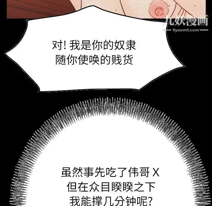 经纪人 - 第33话 - page 109