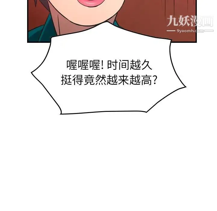 经纪人 - 第33话 - page 114