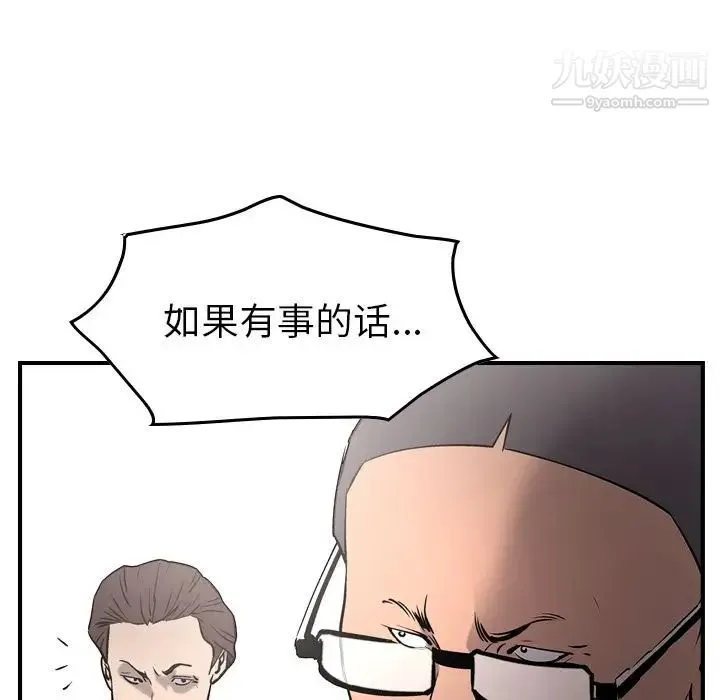 经纪人 - 第47话 - page 74