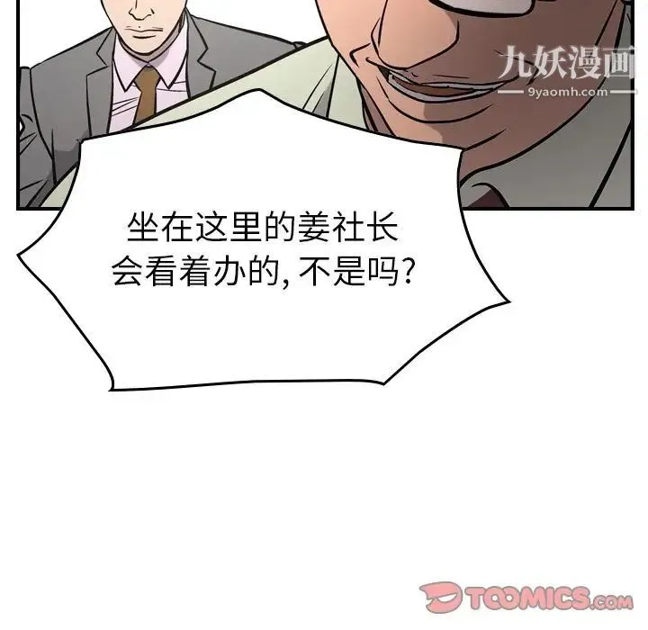 经纪人 - 第47话 - page 75