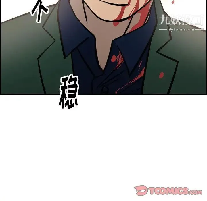 经纪人 - 第47话 - page 87