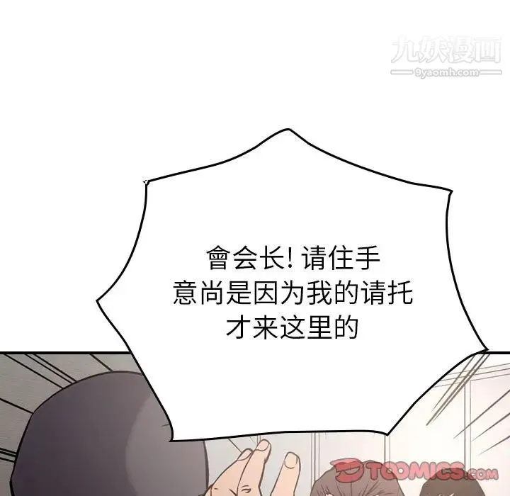 经纪人 - 第47话 - page 90
