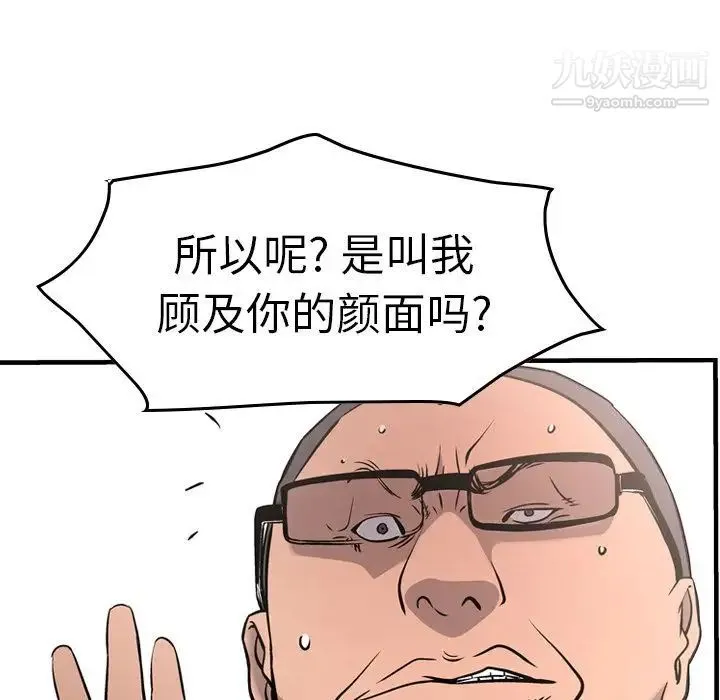 经纪人 - 第47话 - page 92