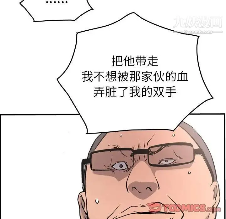 经纪人 - 第47话 - page 96