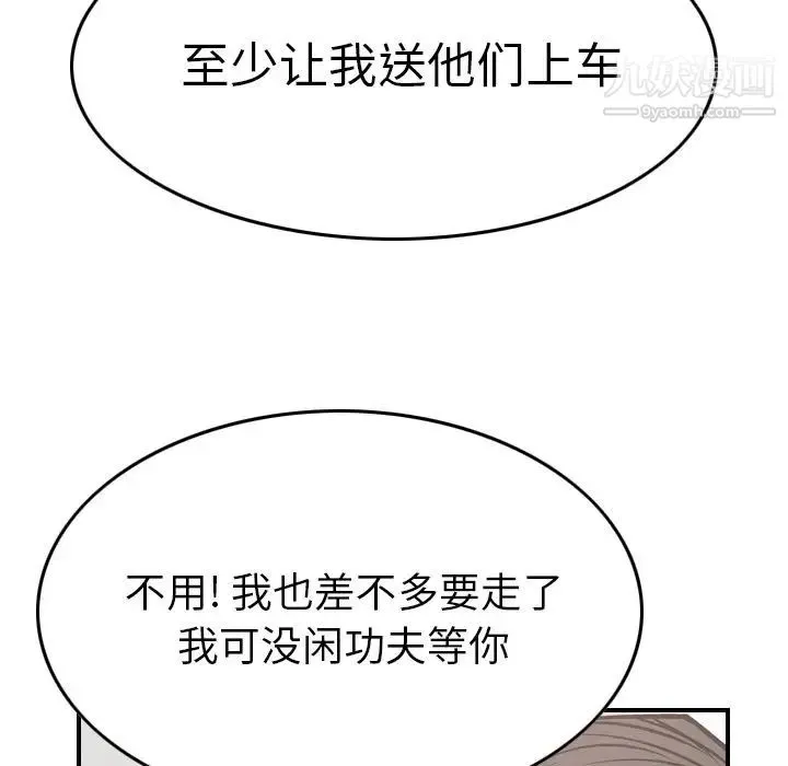 经纪人 - 第47话 - page 103