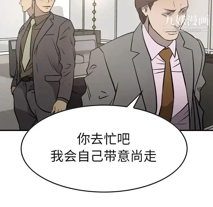 经纪人 - 第47话 - page 106