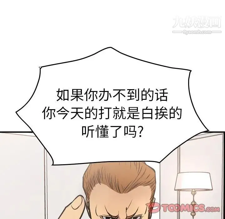 经纪人 - 第47话 - page 117