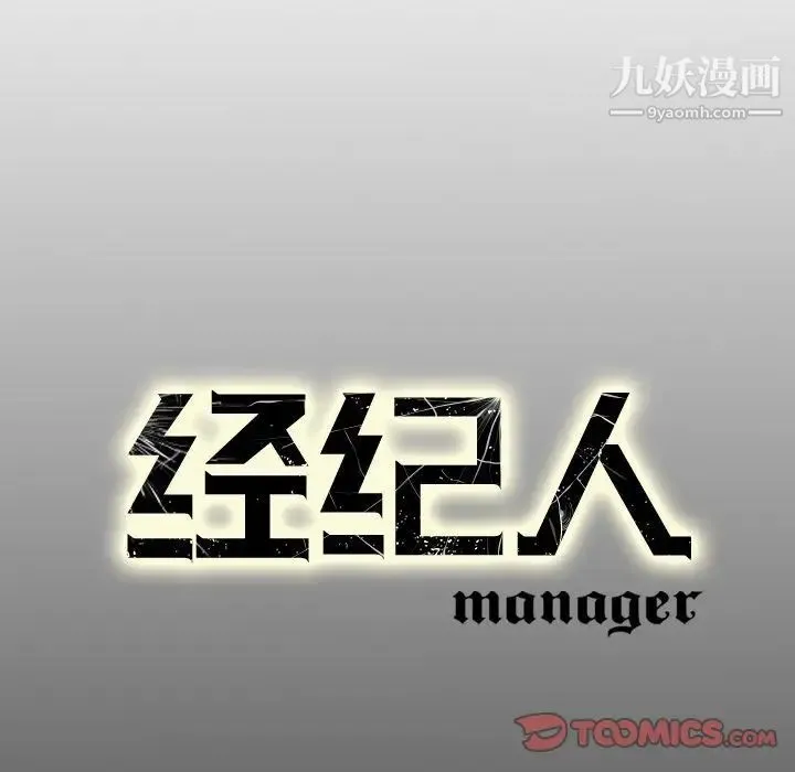 经纪人 - 第47话 - page 126