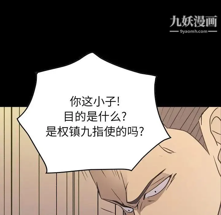 经纪人 - 第90话 - page 6