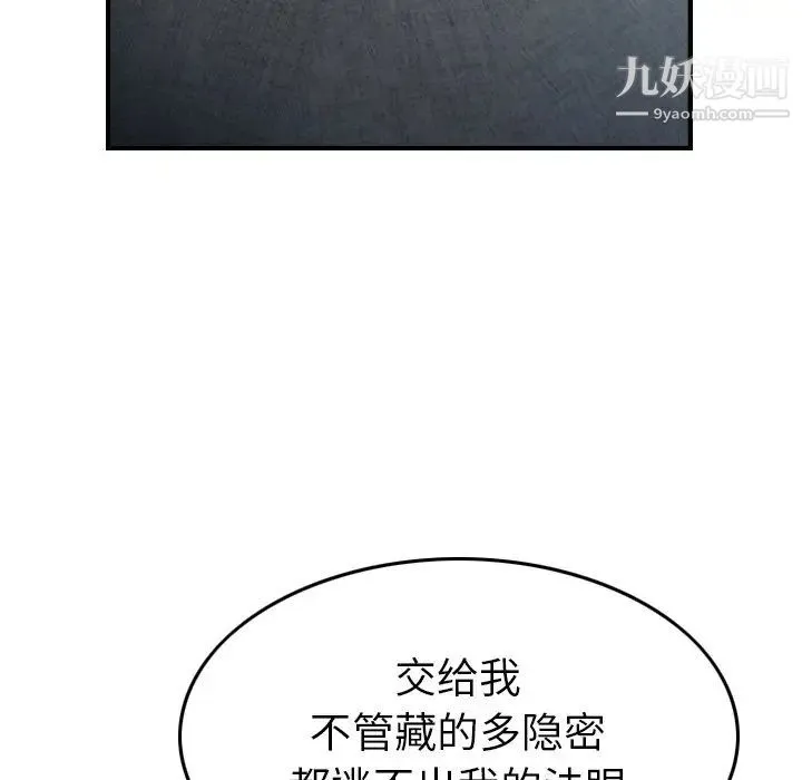 经纪人 - 第90话 - page 29