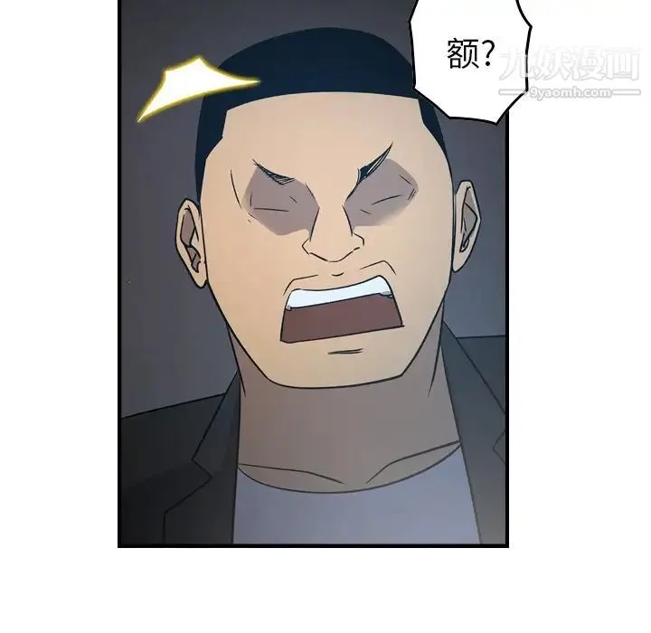 经纪人 - 第90话 - page 50