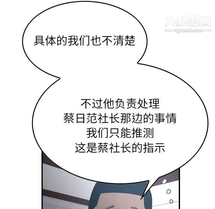 经纪人 - 第90话 - page 69