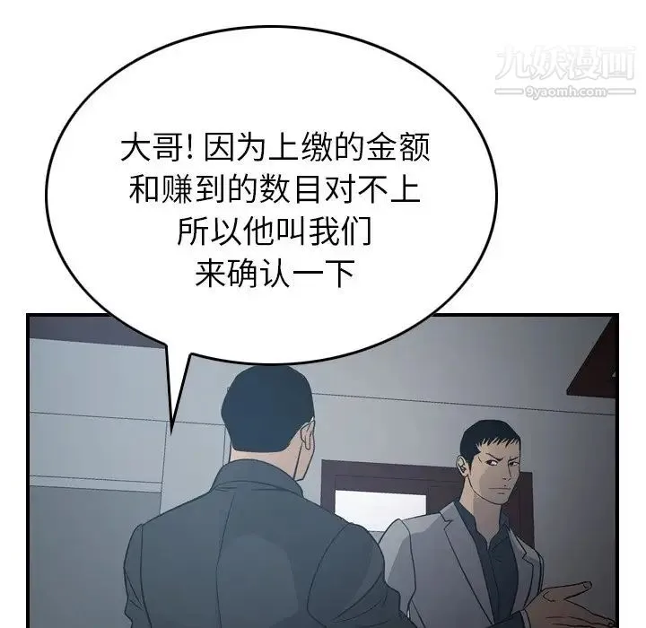 经纪人 - 第90话 - page 79