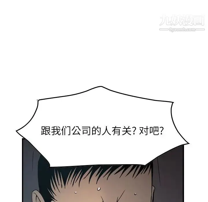 经纪人 - 第90话 - page 88