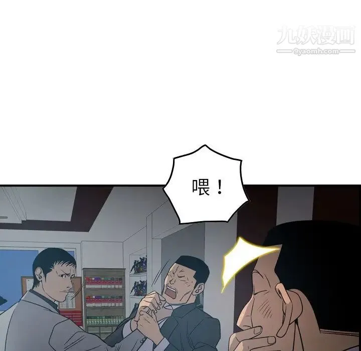 经纪人 - 第90话 - page 92