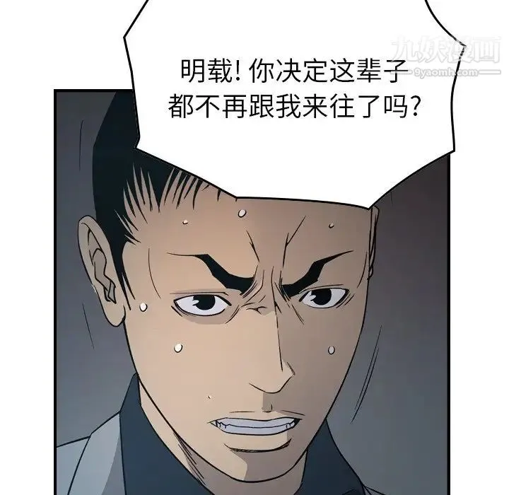 经纪人 - 第90话 - page 94