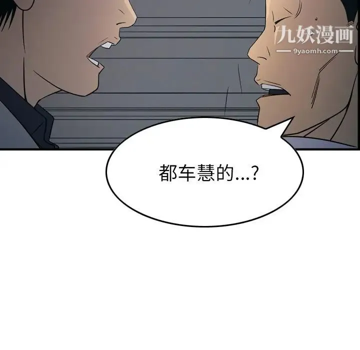 经纪人 - 第90话 - page 102