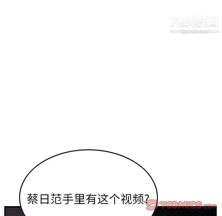 经纪人 - 第90话 - page 108