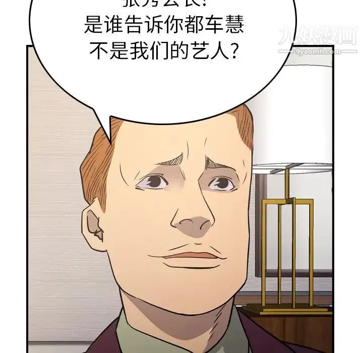 经纪人 - 第90话 - page 120