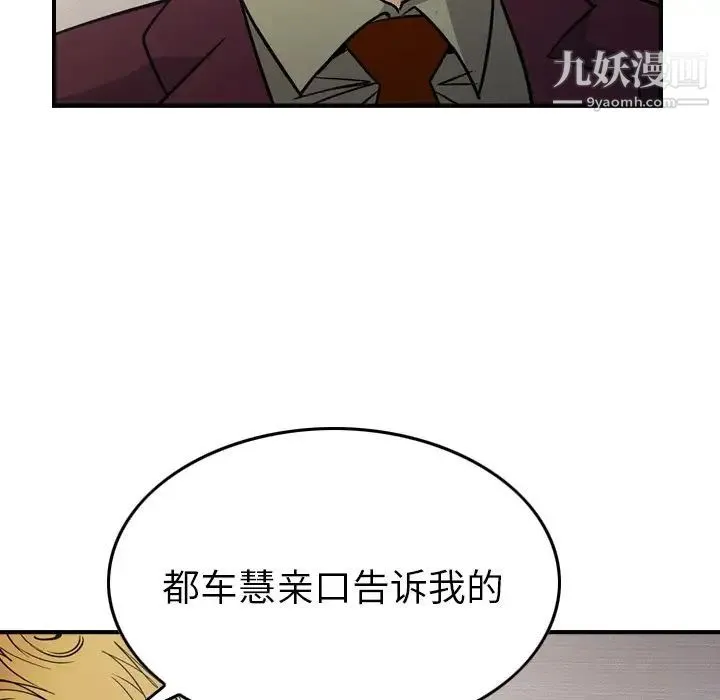经纪人 - 第90话 - page 121