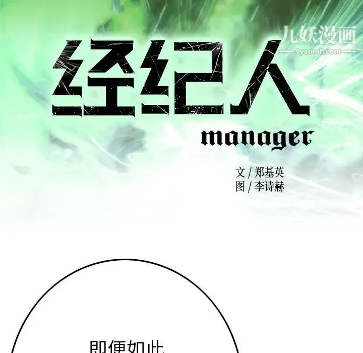 经纪人 - 第82话 - page 15