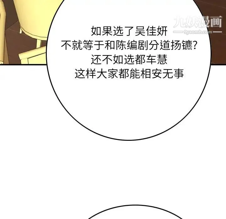经纪人 - 第82话 - page 46