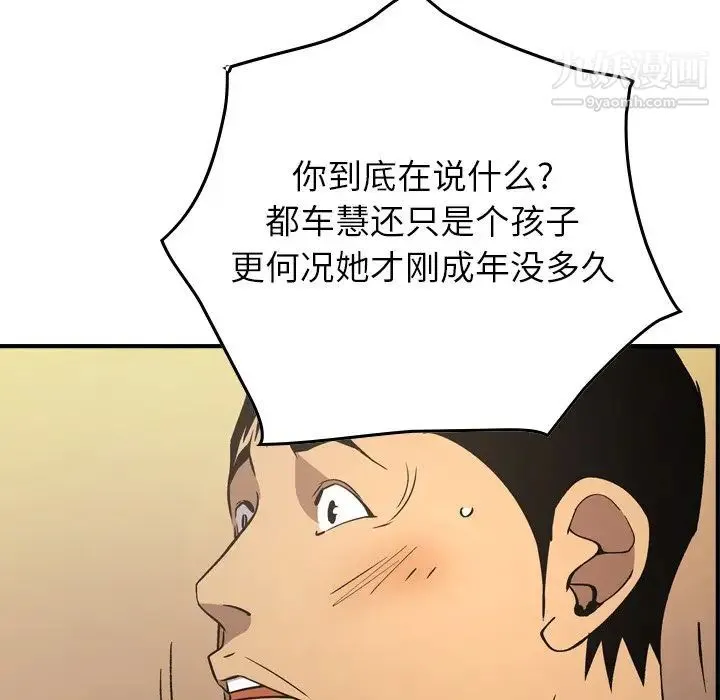 经纪人 - 第82话 - page 53