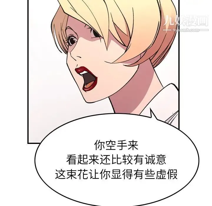 经纪人 - 第82话 - page 78