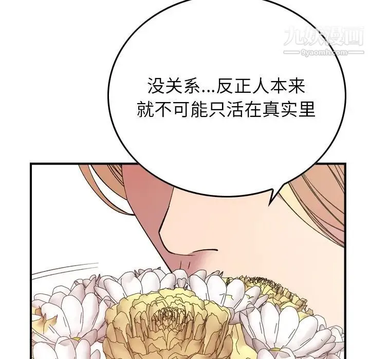 经纪人 - 第82话 - page 81