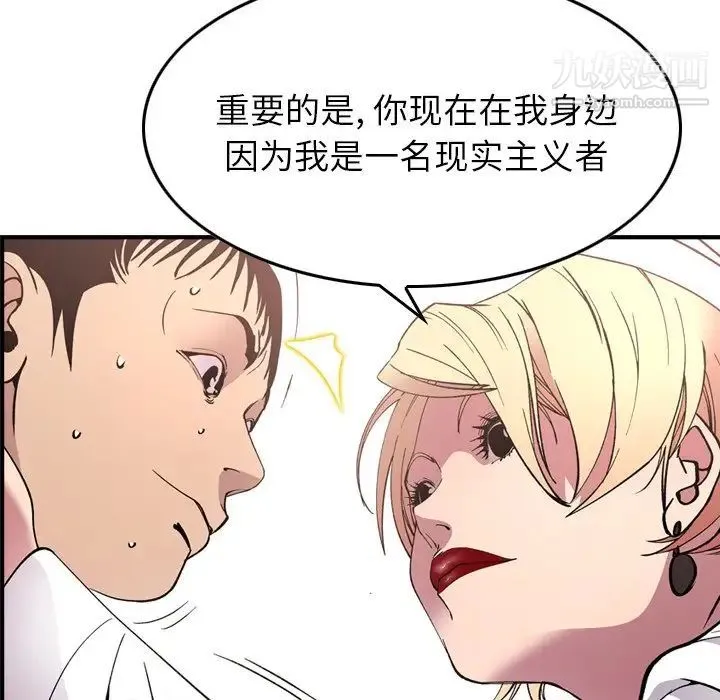 经纪人 - 第82话 - page 83
