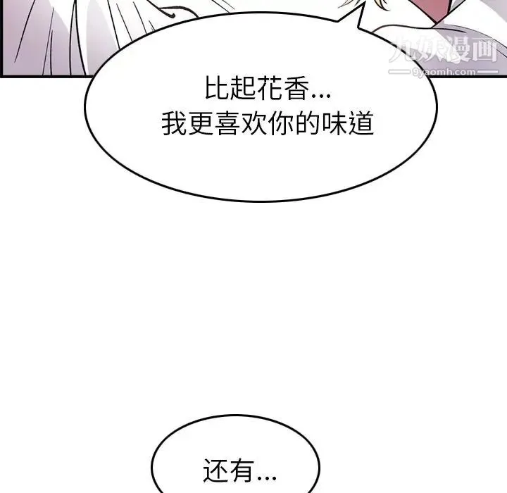 经纪人 - 第82话 - page 84
