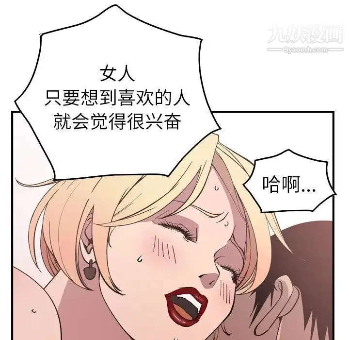 经纪人 - 第82话 - page 92