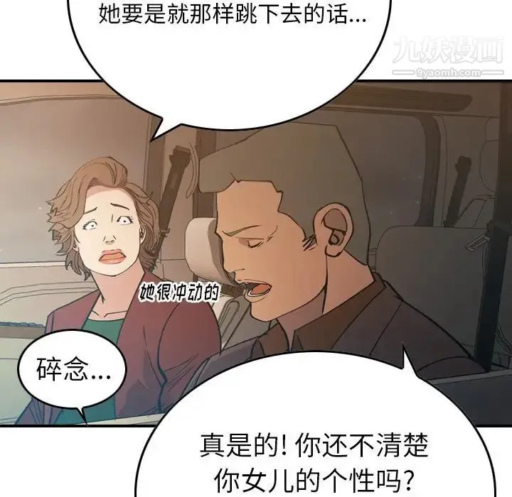 经纪人 - 第82话 - page 114