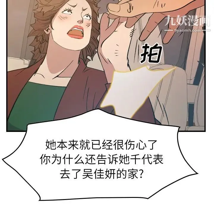 经纪人 - 第82话 - page 116