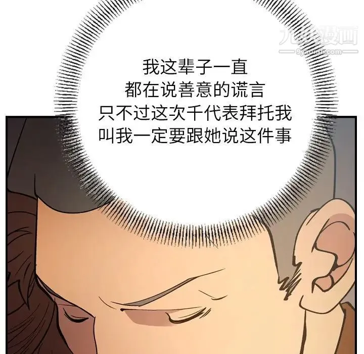 经纪人 - 第82话 - page 121