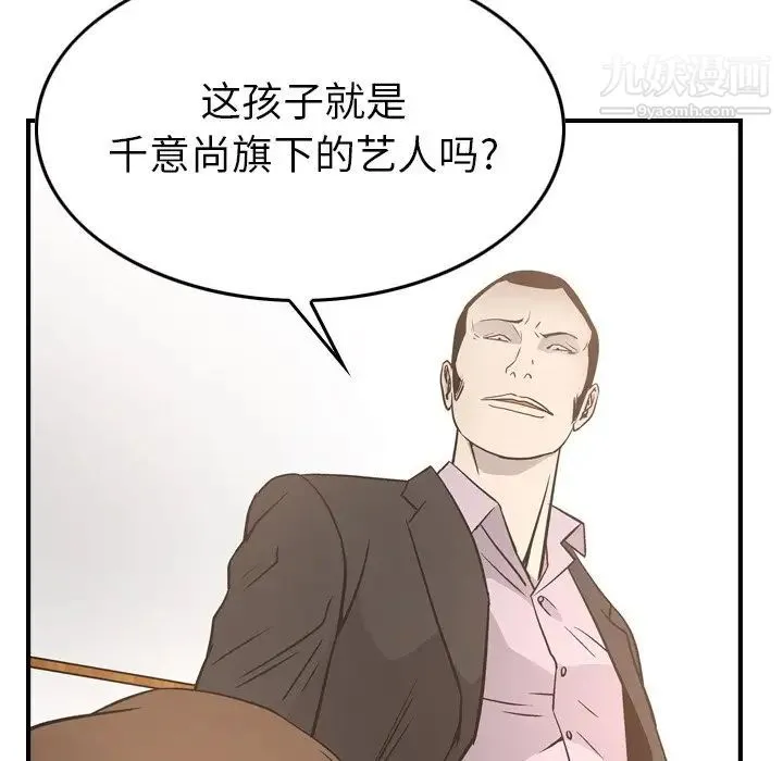 经纪人 - 第56话 - page 77