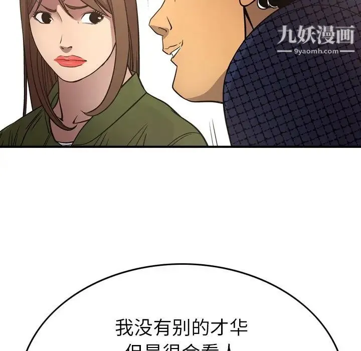 经纪人 - 第56话 - page 80