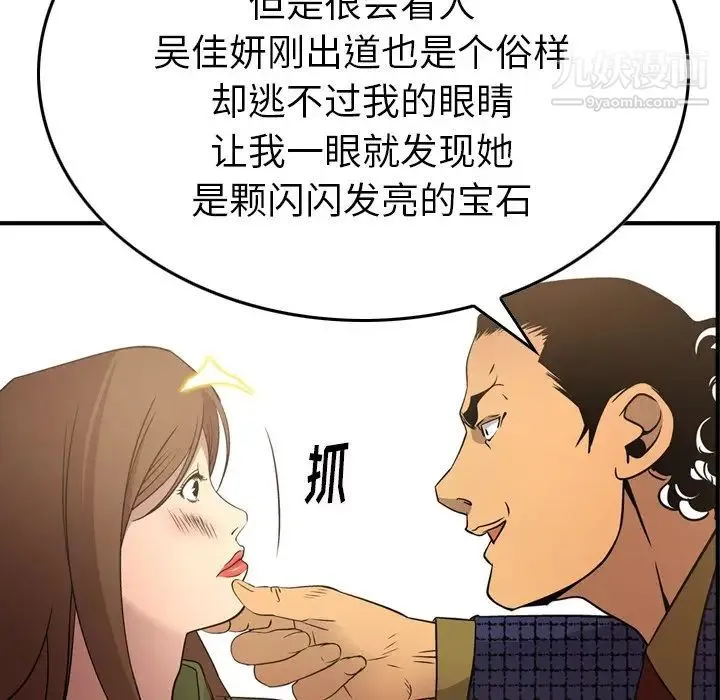 经纪人 - 第56话 - page 81