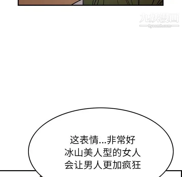 经纪人 - 第56话 - page 84