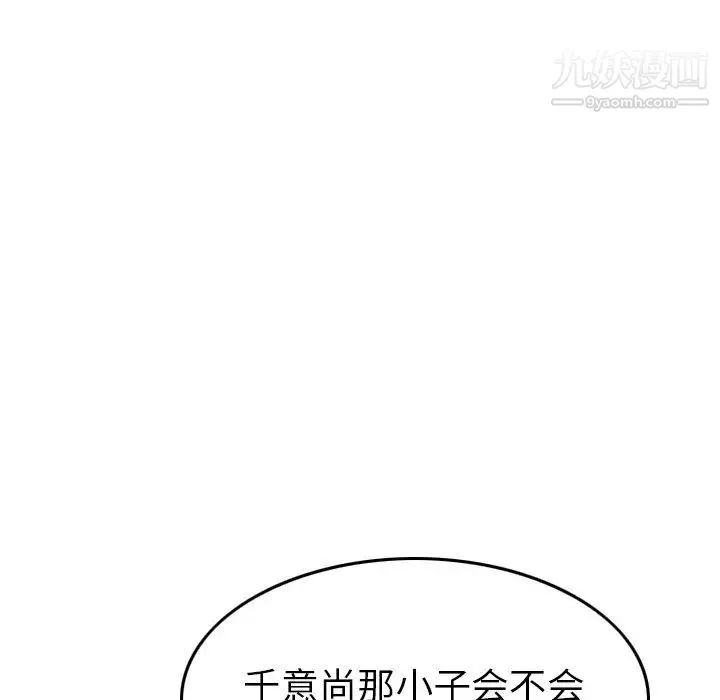 经纪人 - 第56话 - page 88