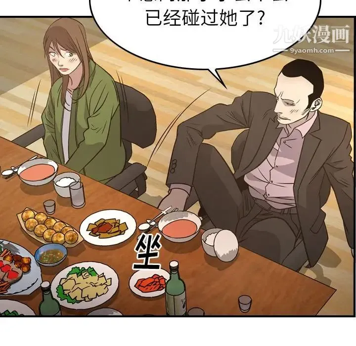 经纪人 - 第56话 - page 89