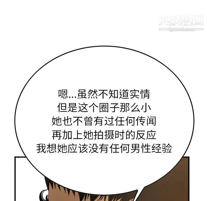 经纪人 - 第56话 - page 90