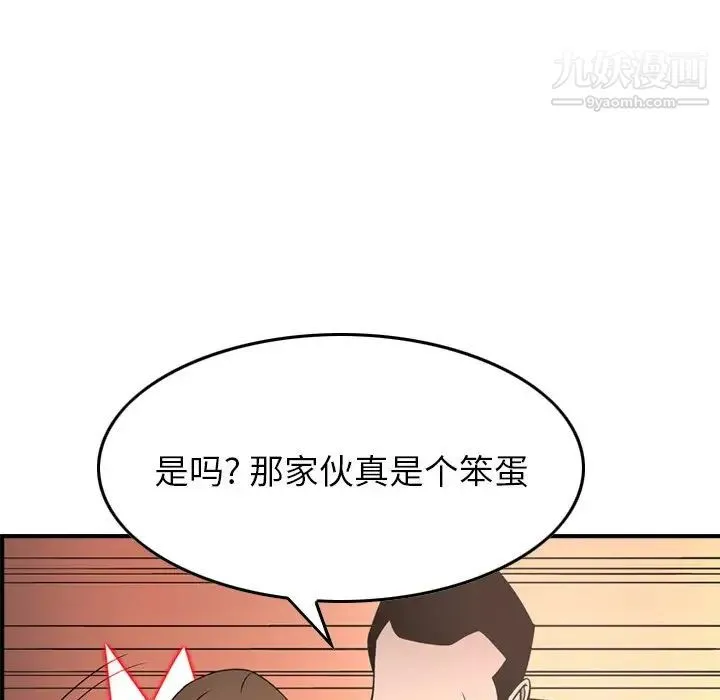 经纪人 - 第56话 - page 92