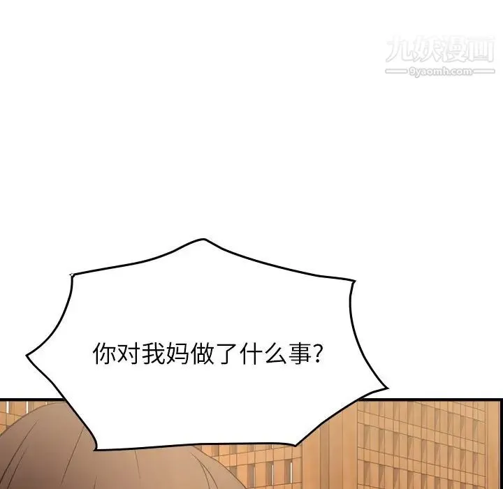 经纪人 - 第56话 - page 111