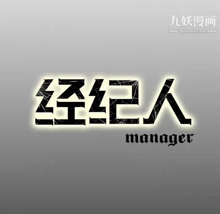 经纪人 - 第56话 - page 130