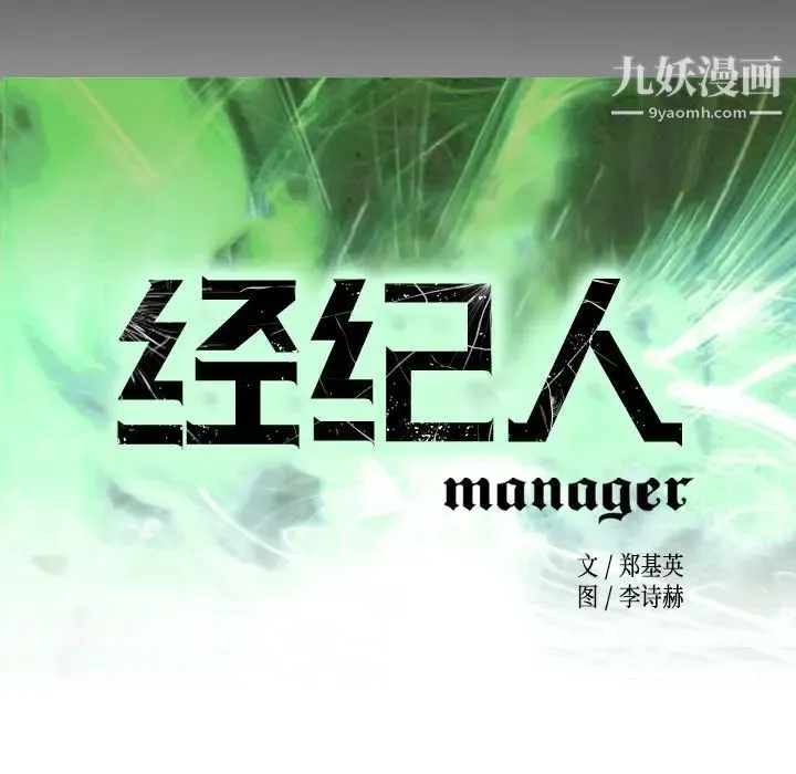 经纪人 - 第73话 - page 14