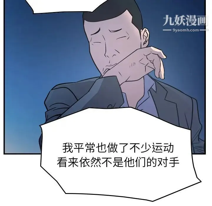 经纪人 - 第73话 - page 76