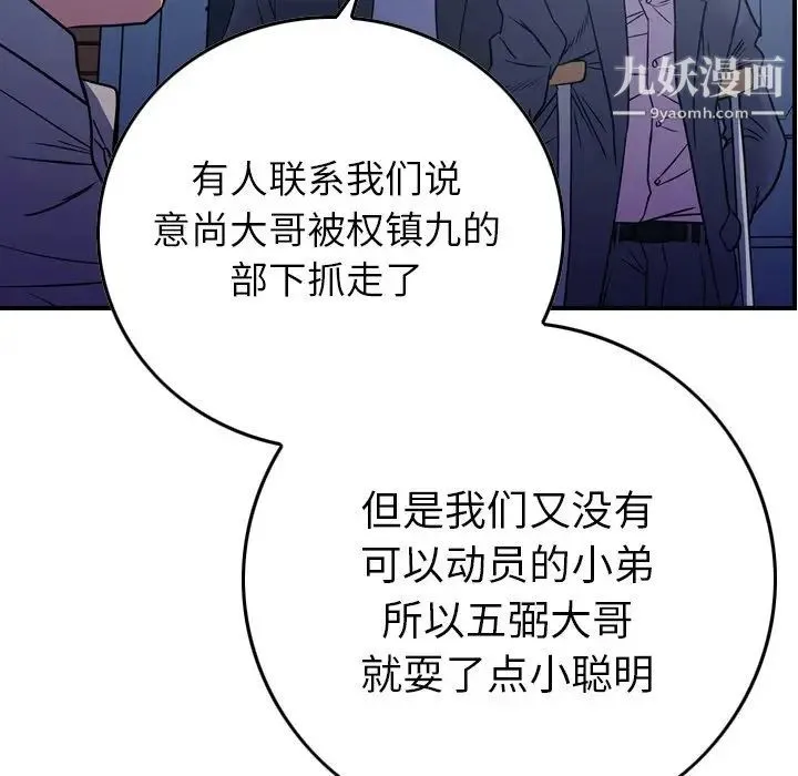 经纪人 - 第73话 - page 80