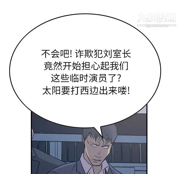 经纪人 - 第73话 - page 83
