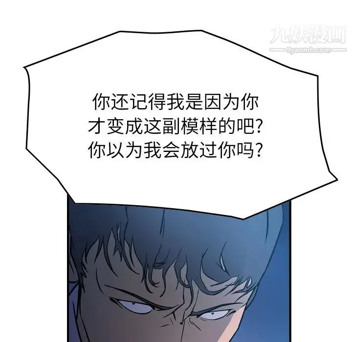经纪人 - 第73话 - page 85